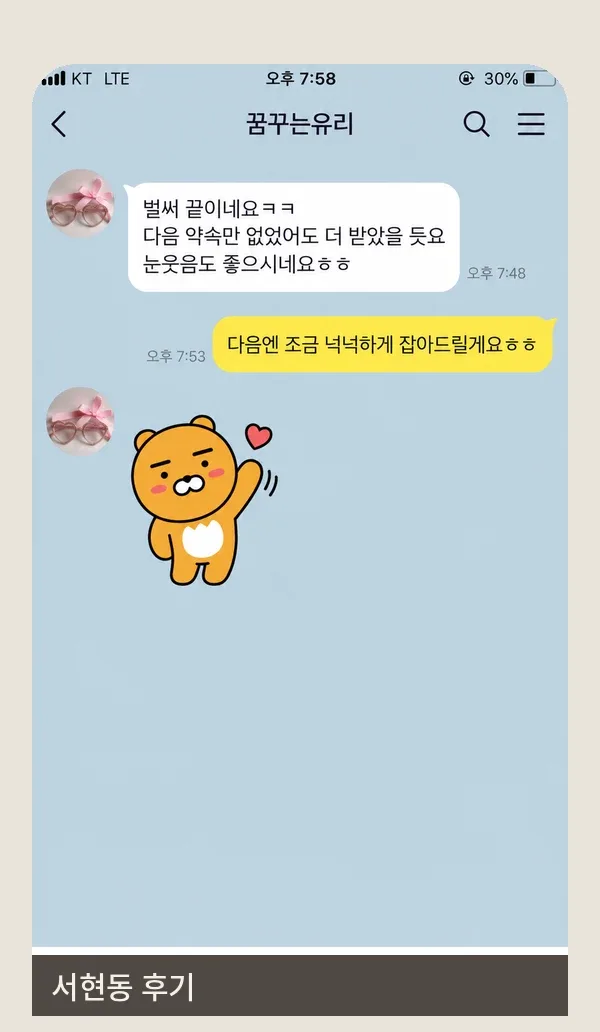 서현동 후기 캡처 1