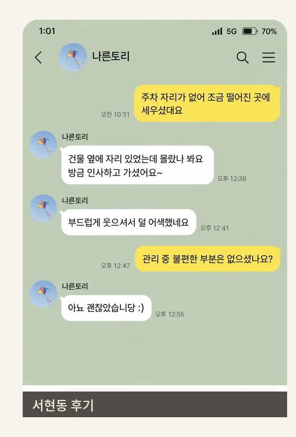 서현동 후기 캡처 2