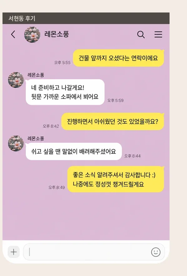 서현동 후기 캡처 1