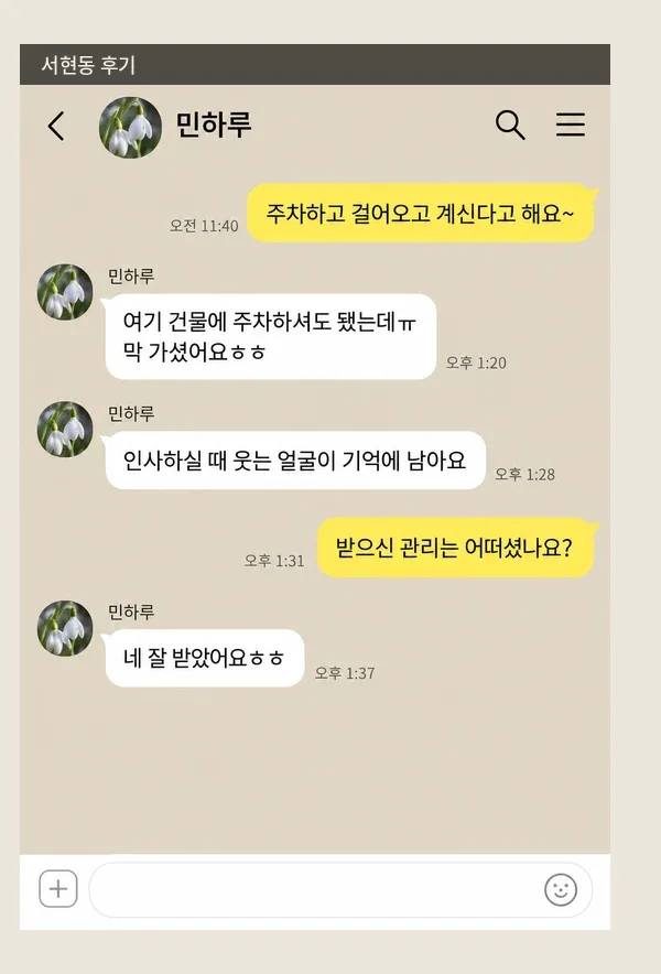 서현동 후기 캡처 3
