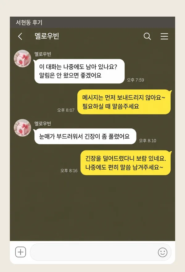 서현동 후기 캡처 3