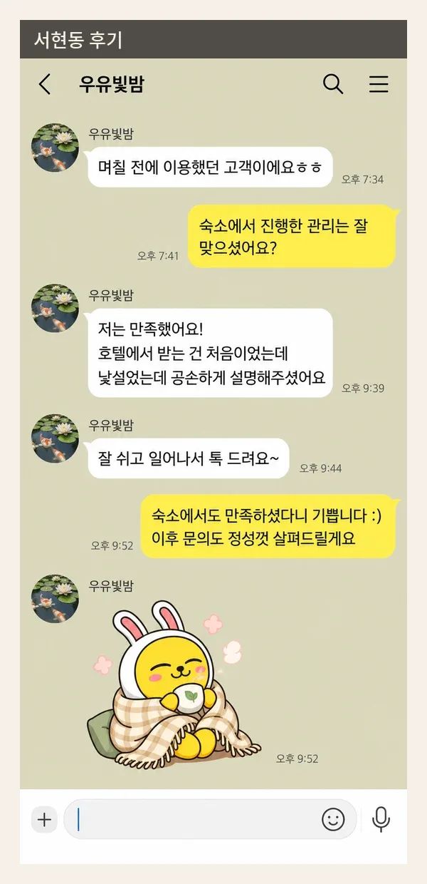 서현동 후기 캡처 3