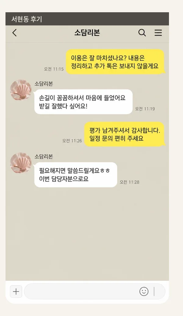 서현동 후기 캡처 2
