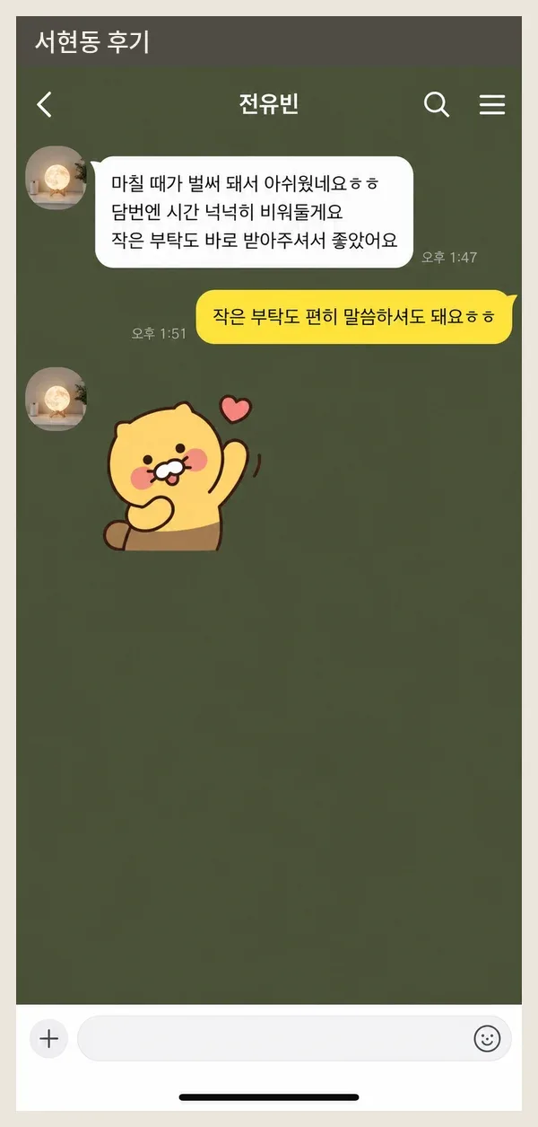 서현동 후기 캡처 3