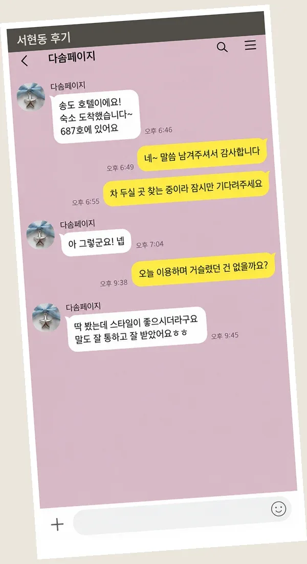 서현동 후기 캡처 3
