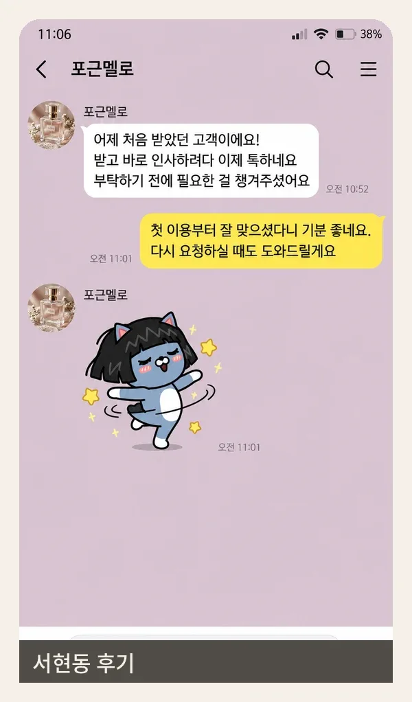 서현동 후기 캡처 3