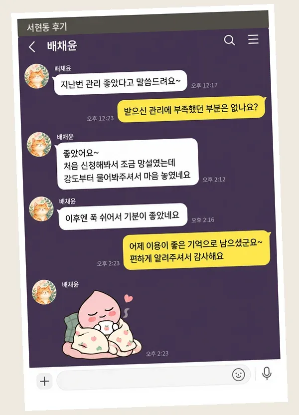 서현동 후기 캡처 2