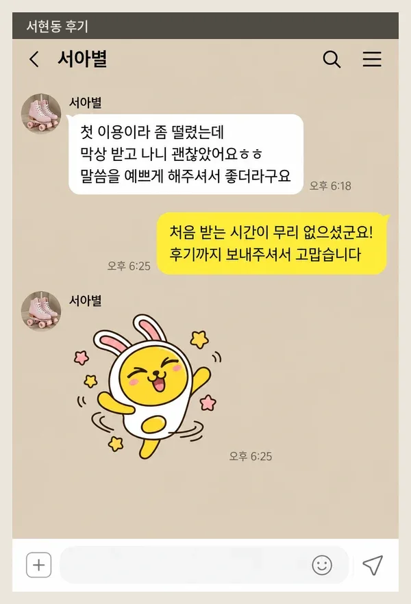 서현동 후기 캡처 3