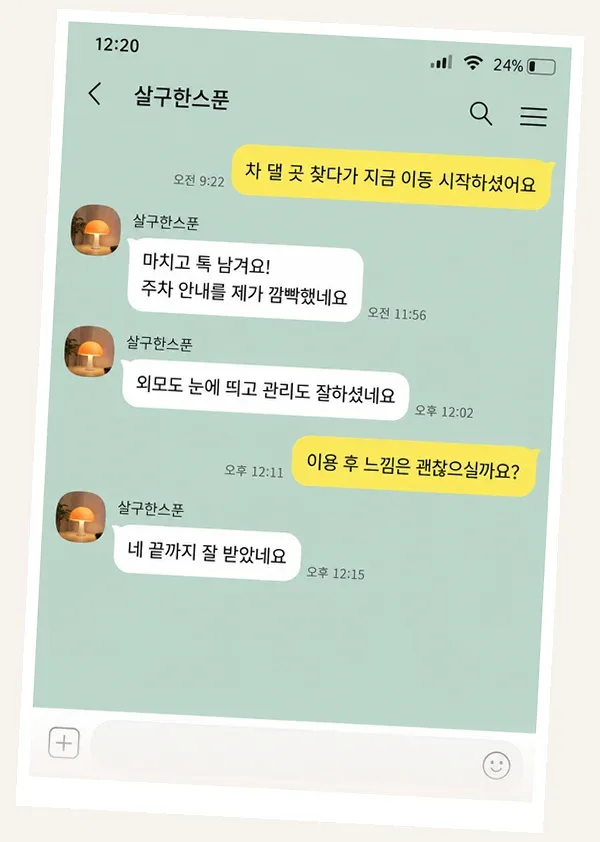 서현동 후기 캡처 3