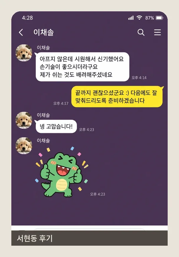 서현동 후기 캡처 1