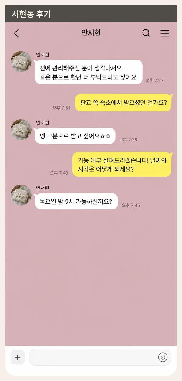서현동 후기 캡처 2