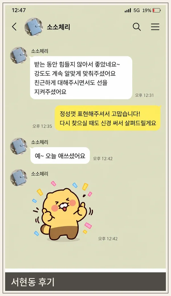 서현동 후기 캡처 1