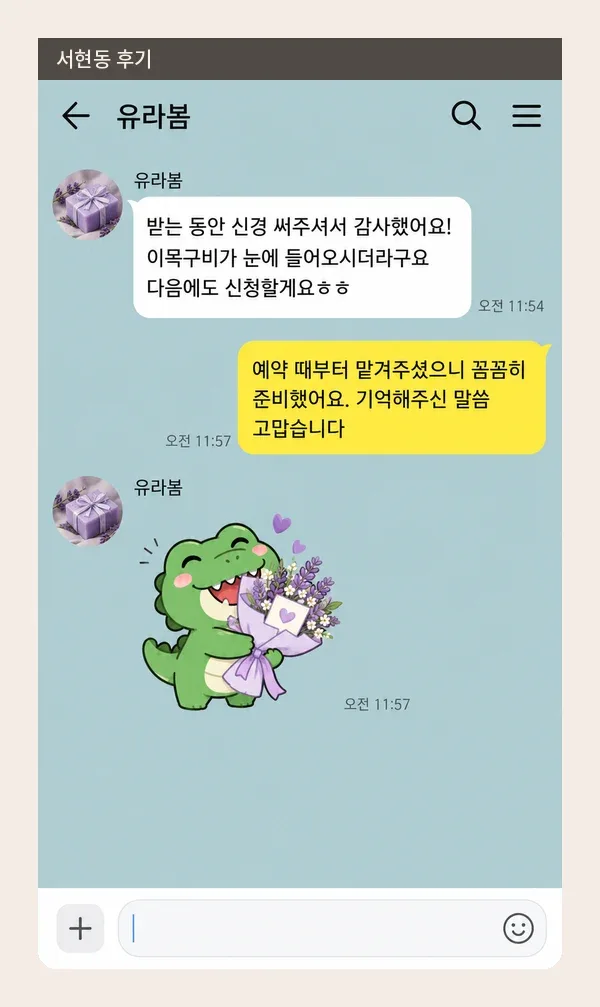 서현동 후기 캡처 3