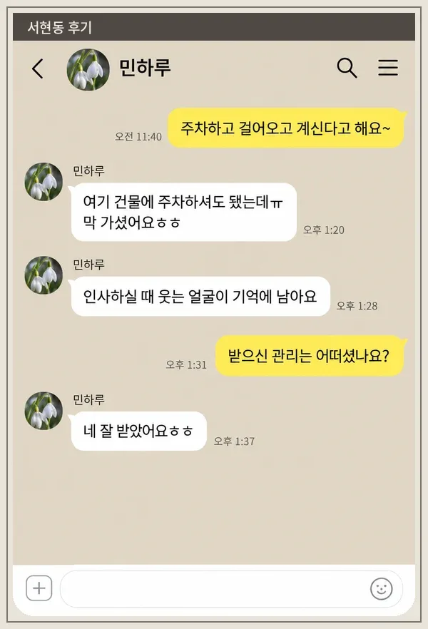 서현동 후기 캡처 1