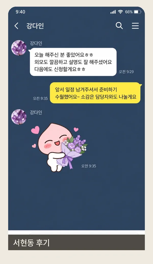 서현동 후기 캡처 3