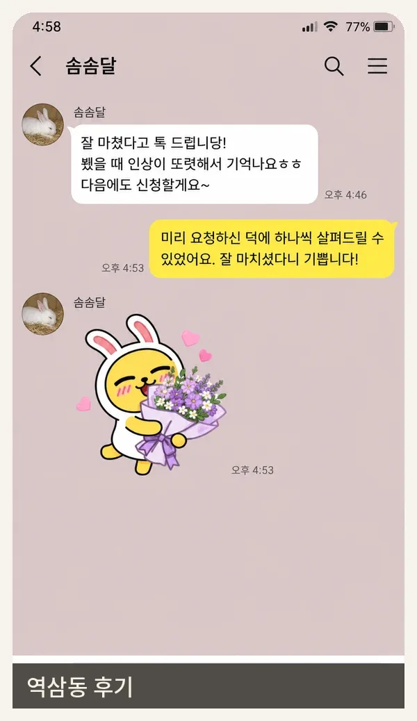 역삼동 후기 캡처 2