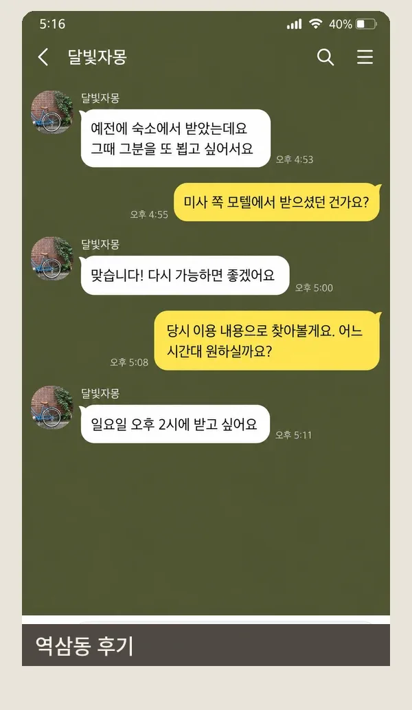 역삼동 후기 캡처 3