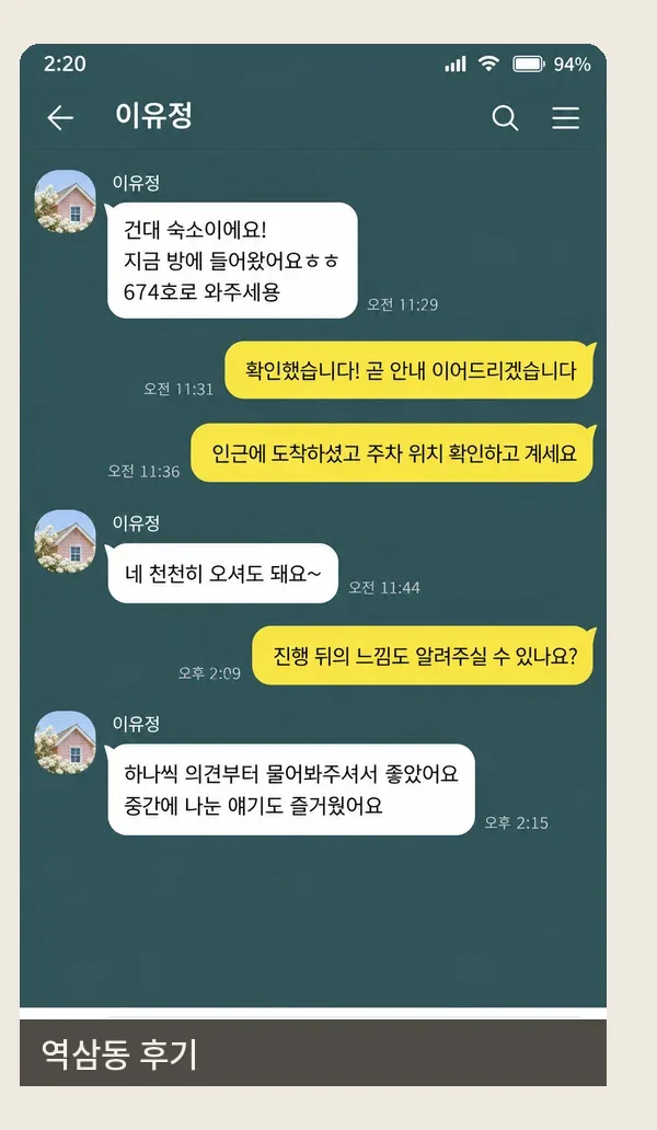 역삼동 후기 캡처 3