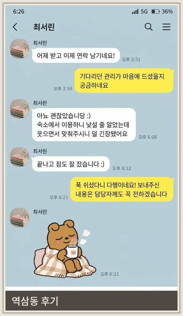 역삼동 후기 캡처 1