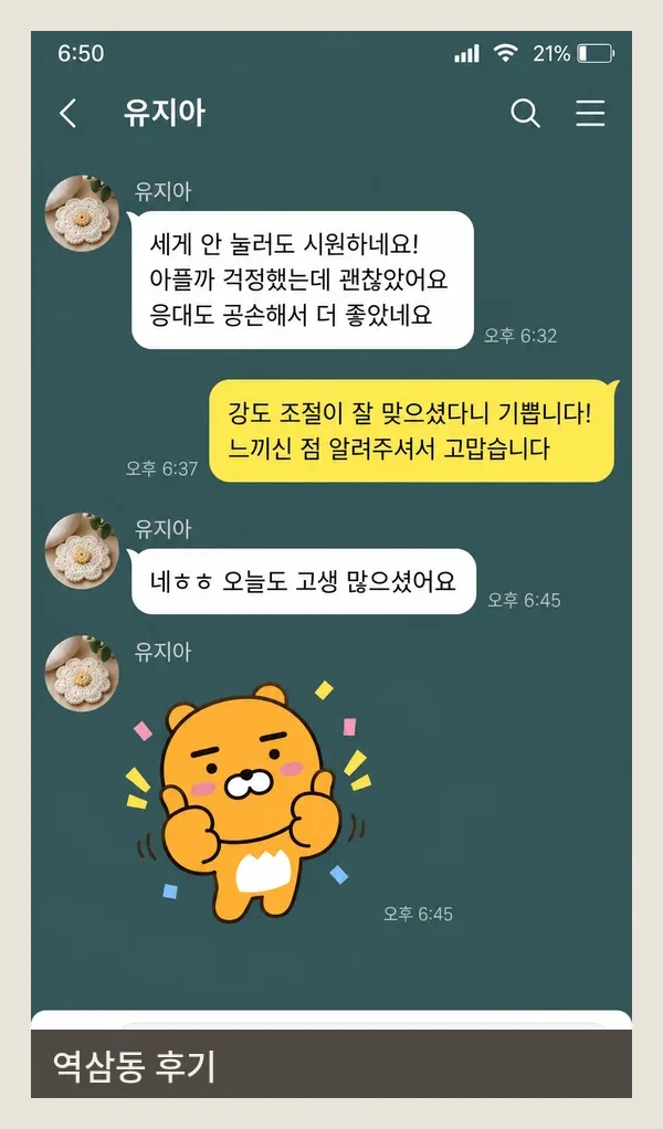 역삼동 후기 캡처 2