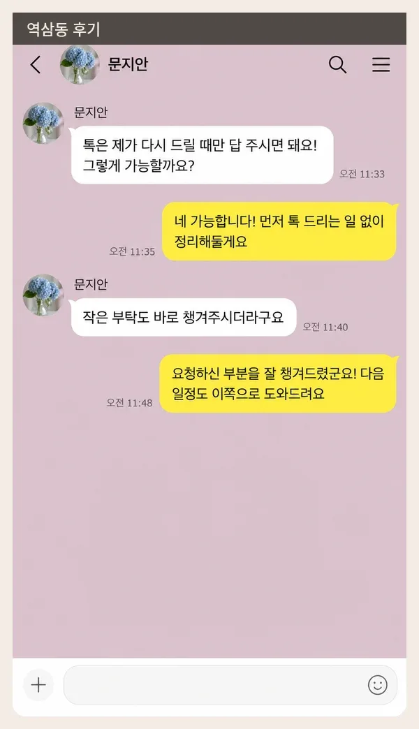 역삼동 후기 캡처 2