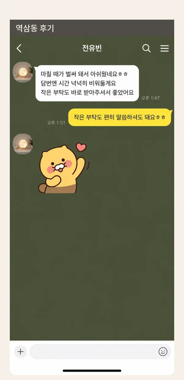 역삼동 후기 캡처 1