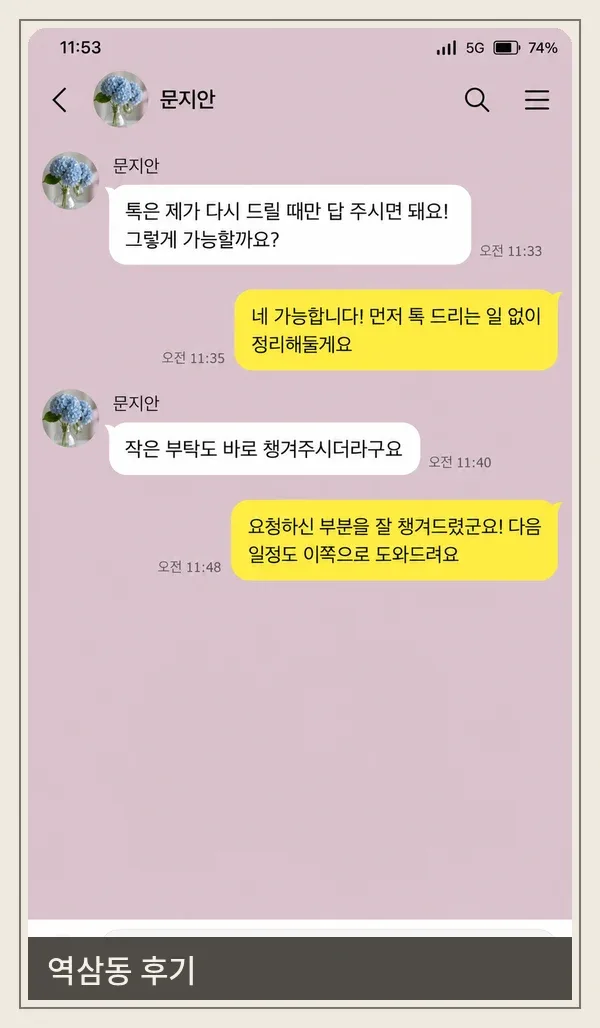 역삼동 후기 캡처 3