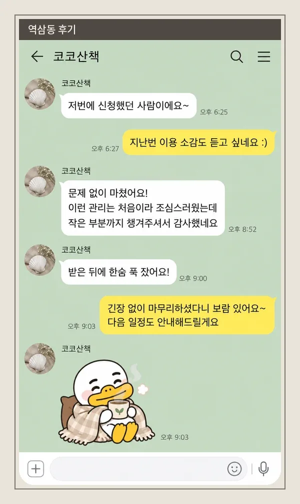 역삼동 후기 캡처 2