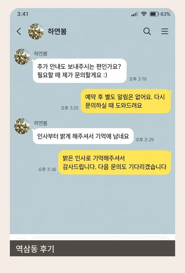 역삼동 후기 캡처 1