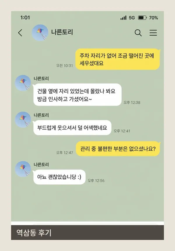 역삼동 후기 캡처 1