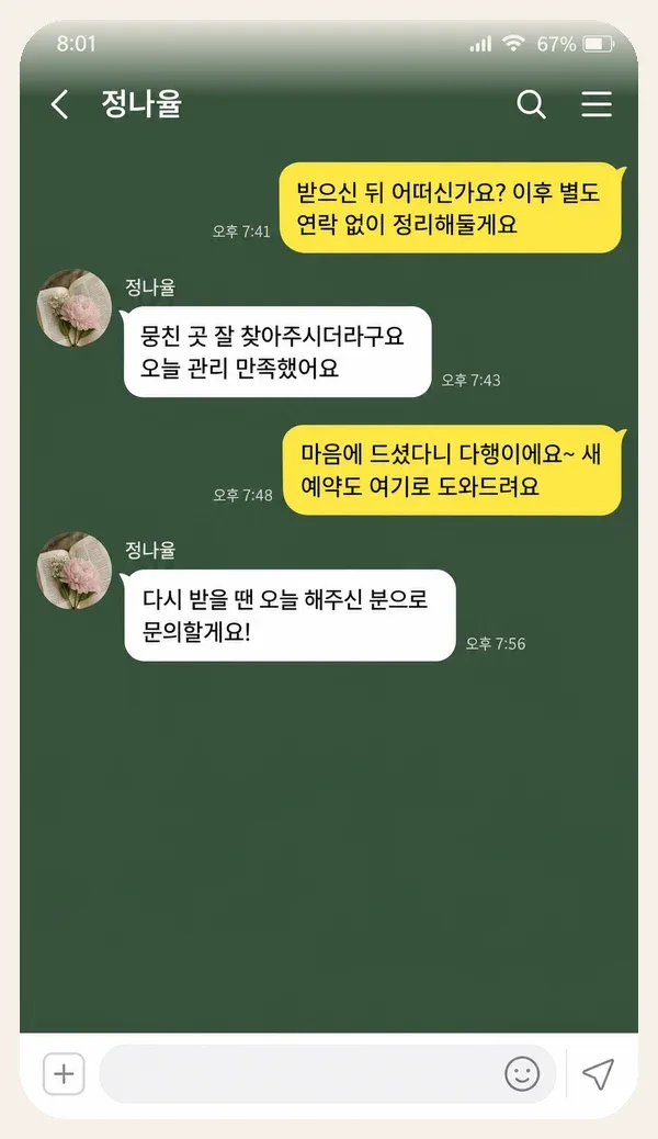 역삼동 후기 캡처 2