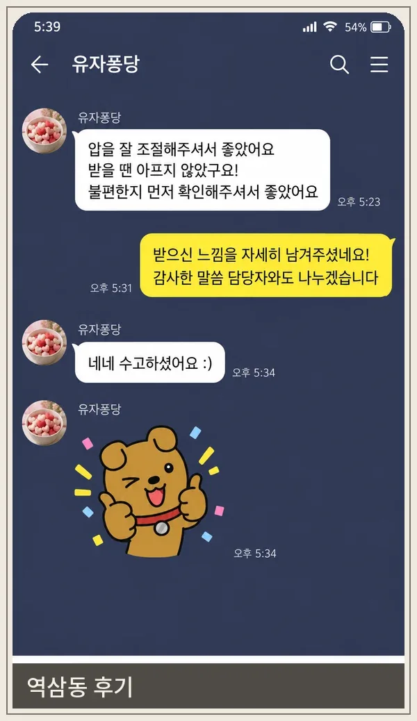 역삼동 후기 캡처 2