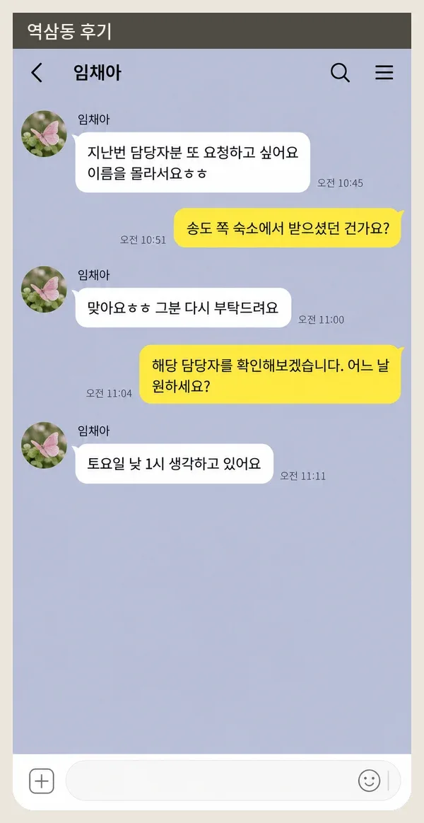 역삼동 후기 캡처 1