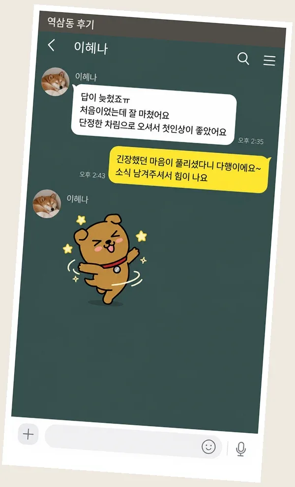 역삼동 후기 캡처 3
