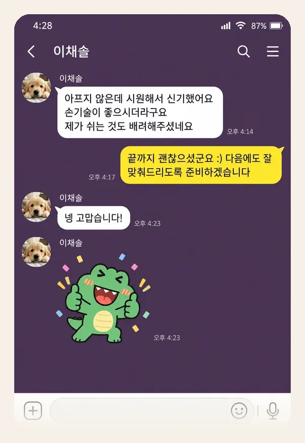 역삼동 후기 캡처 3