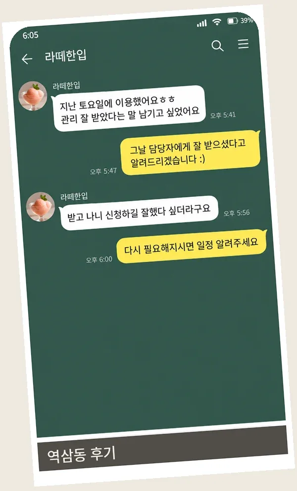 역삼동 후기 캡처 1