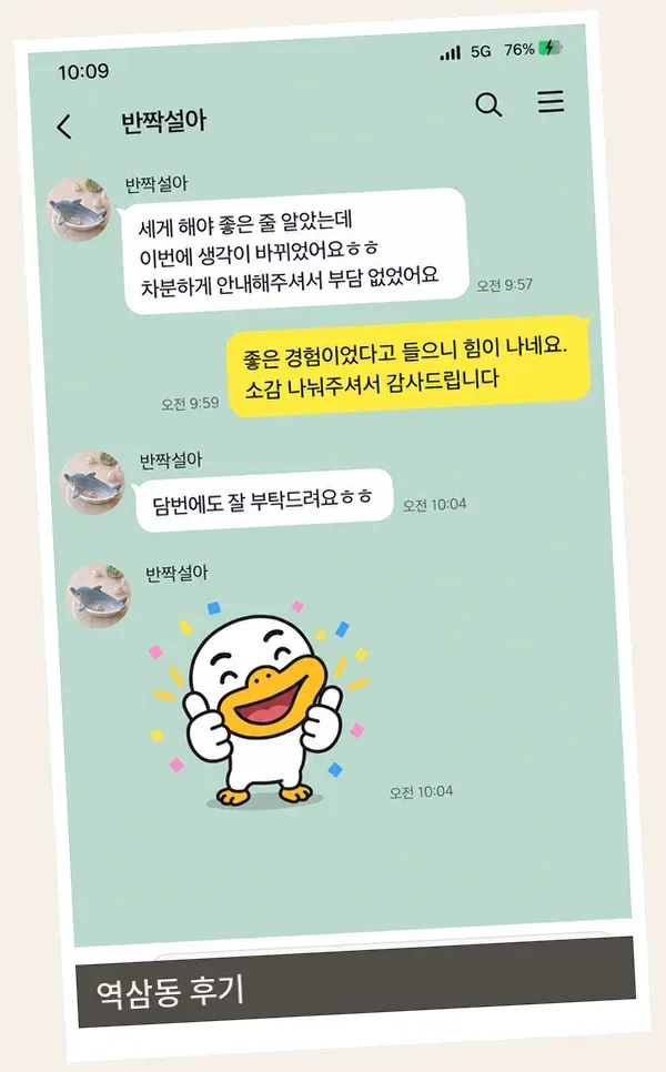 역삼동 후기 캡처 2