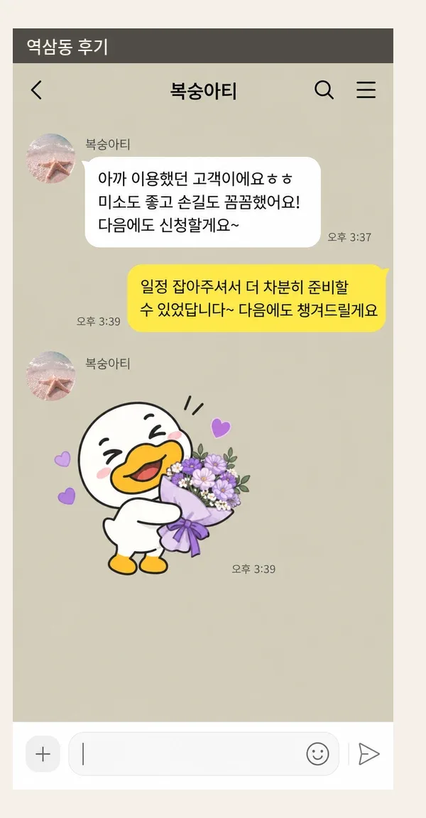 역삼동 후기 캡처 1