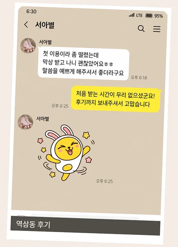 역삼동 후기 캡처 2
