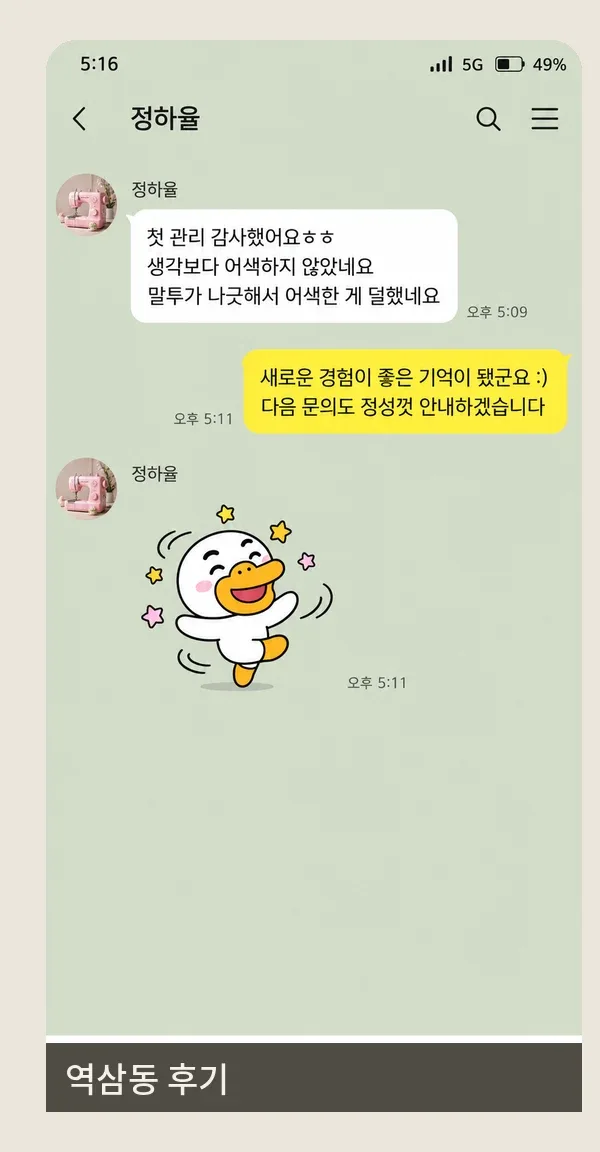 역삼동 후기 캡처 3