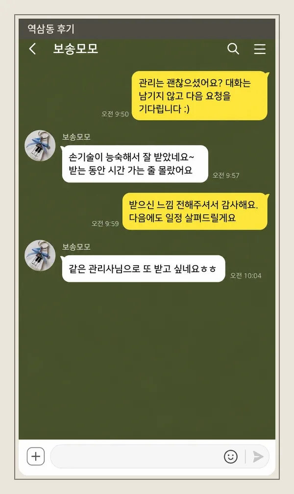 역삼동 후기 캡처 3