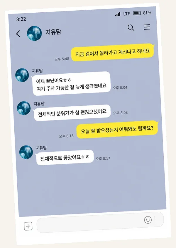 역삼동 후기 캡처 1