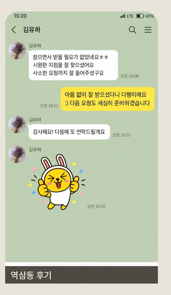 역삼동 후기 캡처 2