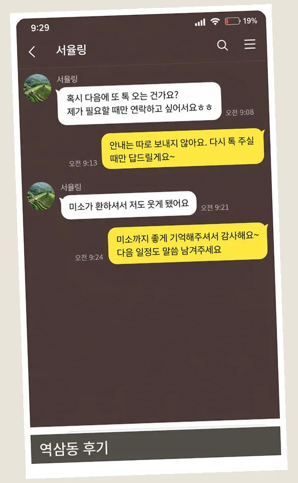 역삼동 후기 캡처 3