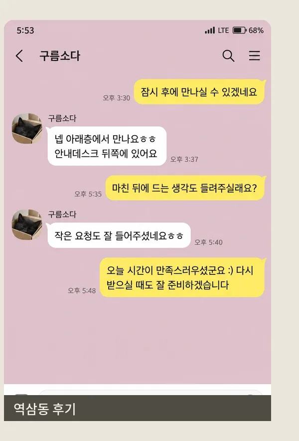 역삼동 후기 캡처 3
