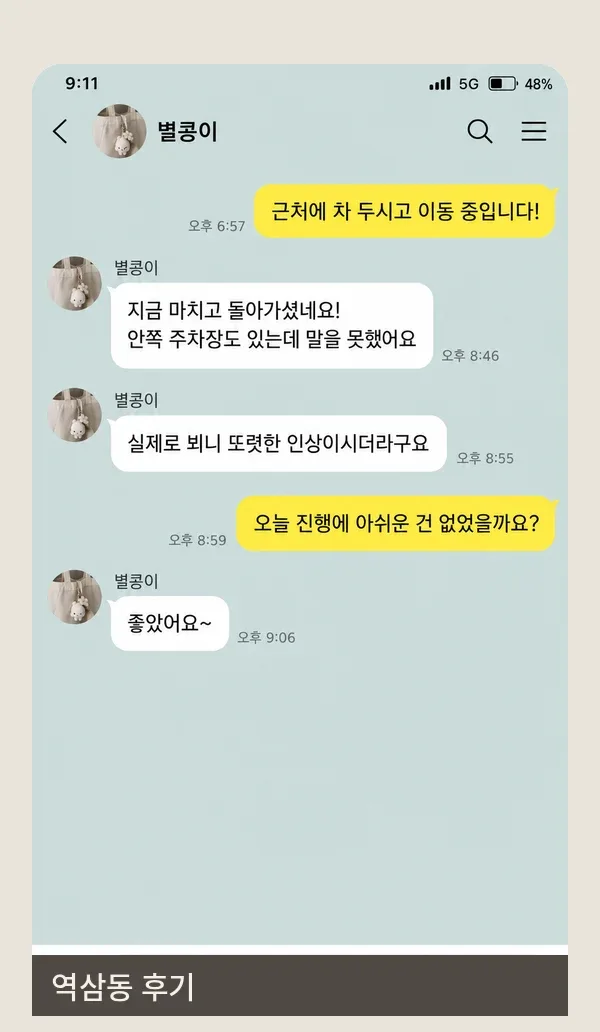 역삼동 후기 캡처 3