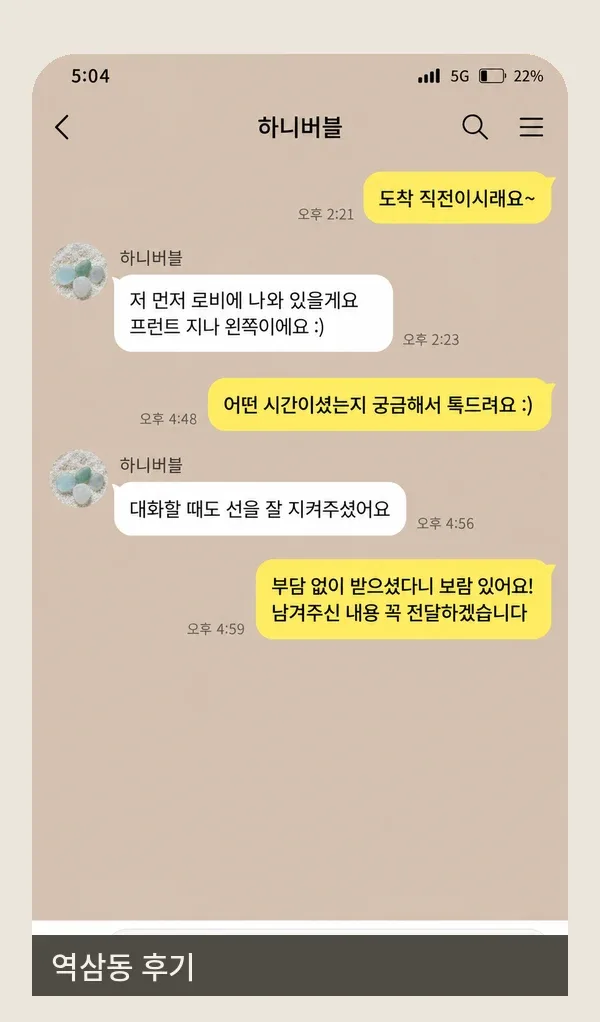 역삼동 후기 캡처 1