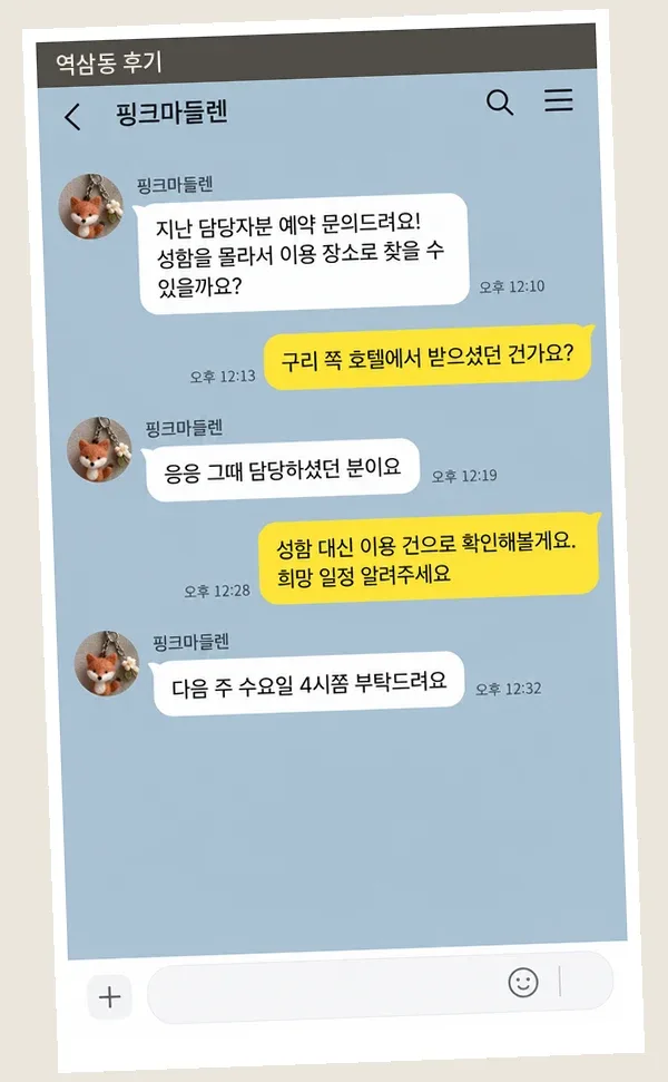 역삼동 후기 캡처 2