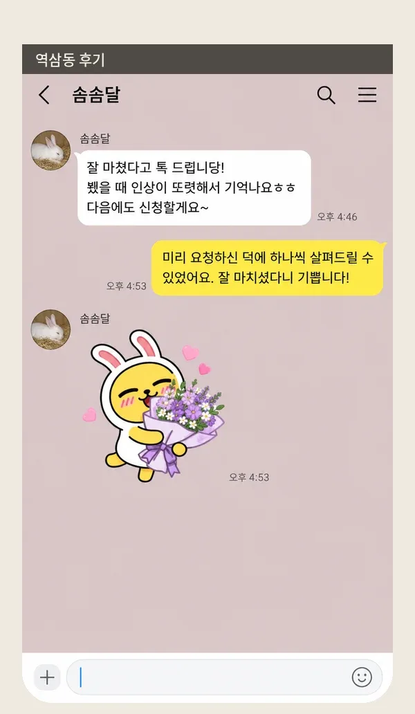 역삼동 후기 캡처 2