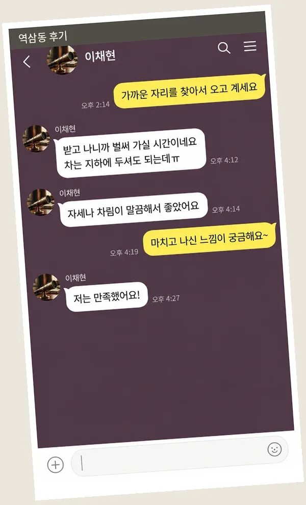 역삼동 후기 캡처 1